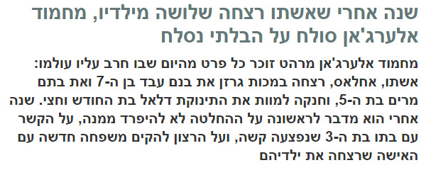 שנה אחרי שאשתו רצחה שלושה מילדיו, מחמוד אלערג'אן סולח על הבלתי נסלח